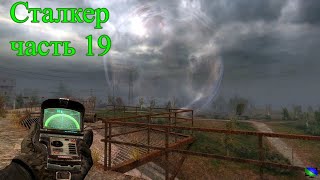 S.T.A.L.K.E.R. Зов Припяти Часть 19 сердце оазиса АНОМАЛИЯ ПУЗЫРЬ возле градирни