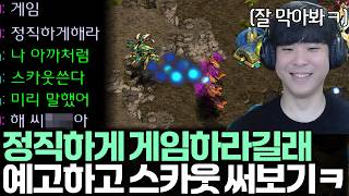 게임 정직하게 하라고 뭐라 하길래 스카웃쓴다고 미리 예고하고 게임해봤습니다ㅋㅋ