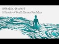 열海 - Decade of Tide (A Decade of Korean Feminist Reboot)