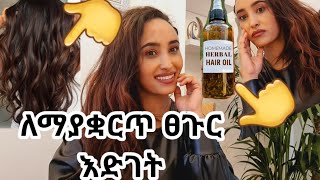 ምርጥ ቅባት‼️ለማያቋርጥ ፀጉር እድገት  በሳምንት 2 ጊዜ ለ 1 ወር  ሞክሪው