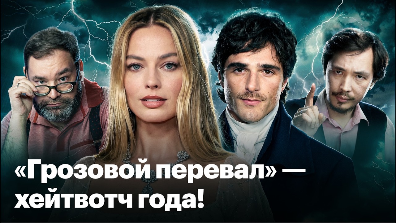 «Грозовой перевал». Эротический фанфик с Марго Робби и Джейкобом Элорди от создательницы «Солтберна»