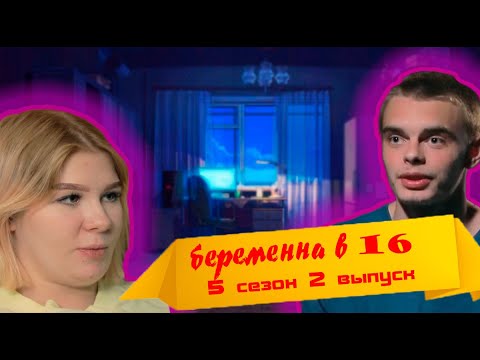 Беременна в 16 ростов на дону. Беременна в 16 Настя Мытищи. Беременна в 16 выпуск Настя Мытищи. Беременна в 16 Настя Мытищи Мытищи.