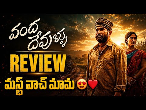 Vanda Devullu Movie Review | Zee5