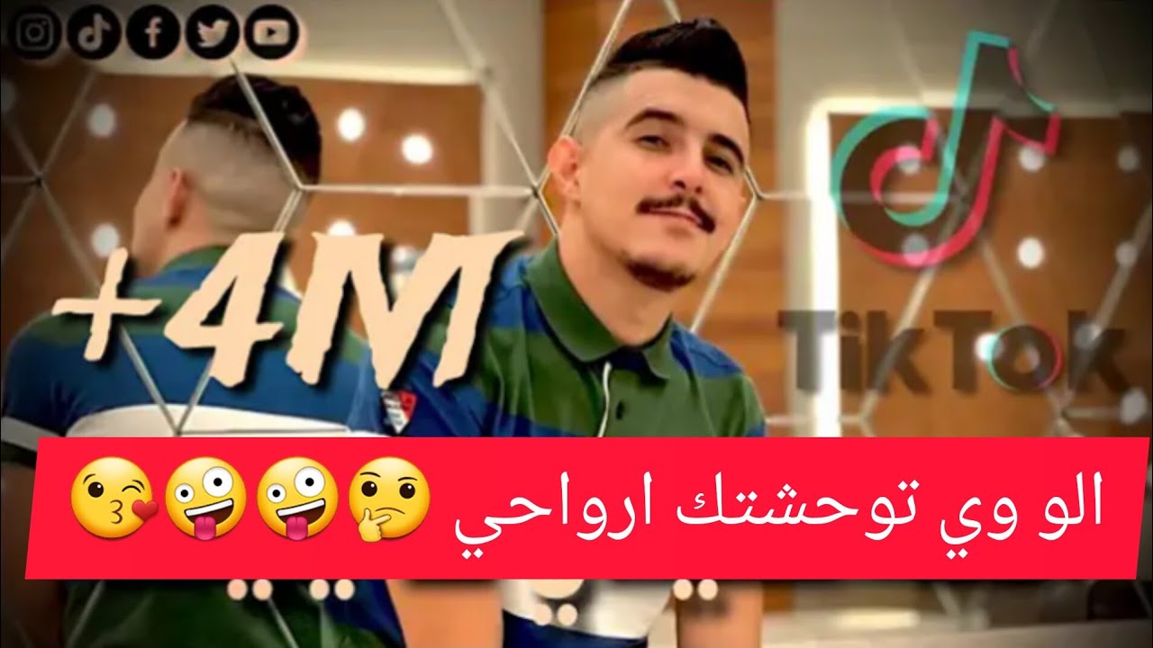 hichem tgv alo oui twahchetk rwahi |الو وي توحشتتك ارواحي الونو - YouTube