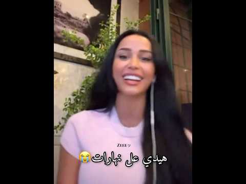 رين كانت في الجنة بس خربوها عليها رين خوري ابلور