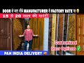 Cheapest Door Market: सबसे सस्ते दरवाज़े - PVC, Wooden, Aluminium, और Steel Doors at Factory Prices