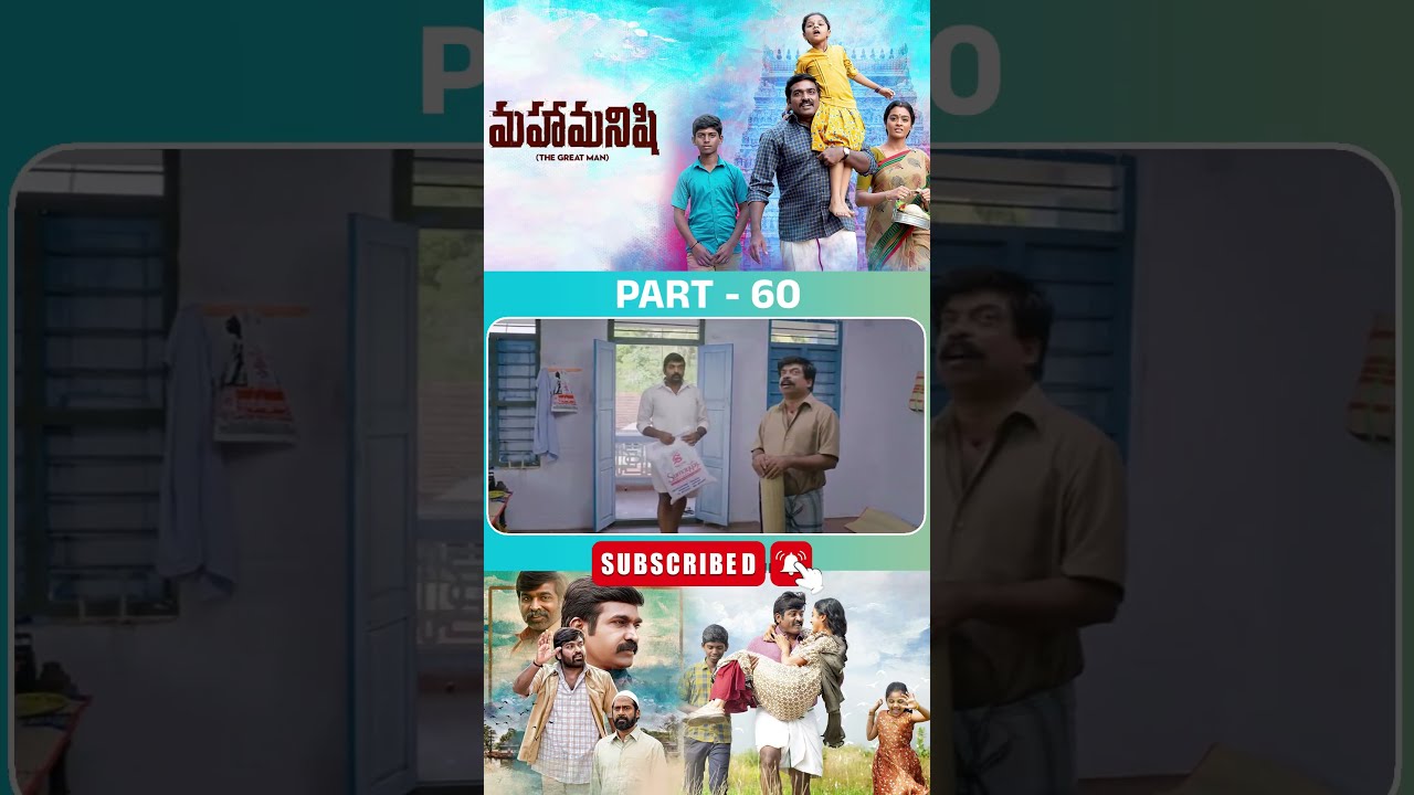 మహామనిషి మూవీ పార్ట్ - 60 | Maha Manishi Movie Shorts | #vijaysethupathi #gayathrieshankar