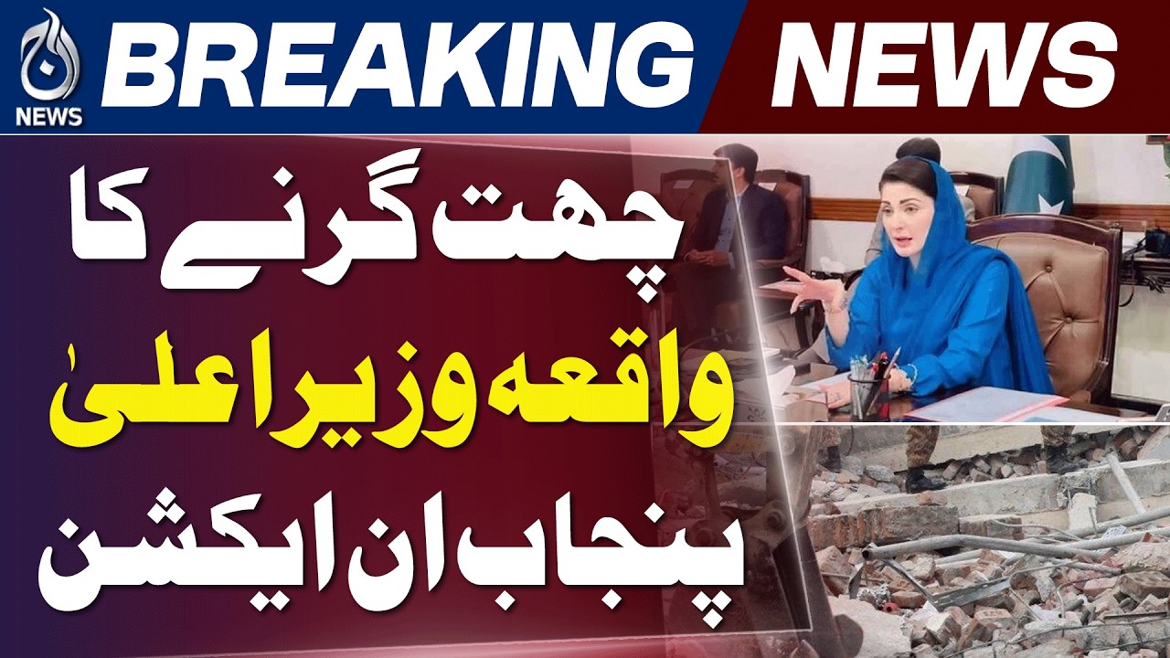 Lahore School Collapse | Punjab CM Action | Baghbanpura - Aaj News