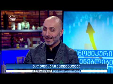 დღის ქრონიკა - 28 თებერვალი, 2020 წელი