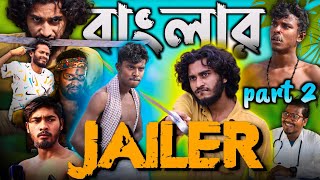 Jailer Part 2 | Bangla Comedy Video | Behaya somiti