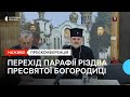 Конфлікт на території черкаського храму: в ПЦУ пояснили, що відбулося