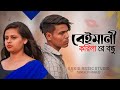     bangla sad song  rakib music studio  rakib