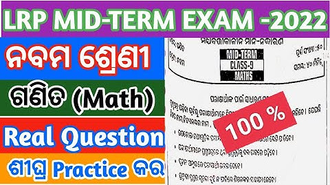 9th class math lrp mid term exam real question paper 2022 | lrp question paper with answer |