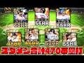 全員シーズン本塁打45本超え！合計470本のシーズン最多HR打線がいかつすぎるwww【プロスピA】【プロ野球スピリッツA】