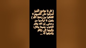 قرآن كريم( سورة الزمر) بصوت ياسر الدوسري