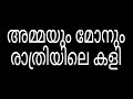 അമ്മയും മോനും | ammayum monum | Malayalam motivational story | kambi kadha audio Malayalam