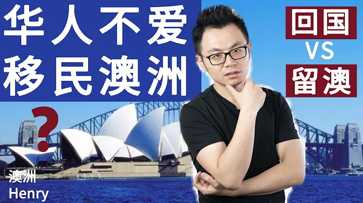 拿到綠卡卻執意離開澳洲。澳洲移民政策大變動，你的PR綠卡還像以前一樣值錢嗎？ - 天天要聞
