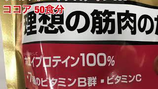 明治　ザバス　ホエイプロテイン１００　ココア　50食分