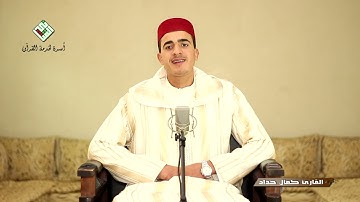 تلاوة مؤثرة من سورة النحل للمبدع القارئ كمال حداد ⚜️  إنتاج أسرة المثاني ⚜️ قرآن بدون إعلانات