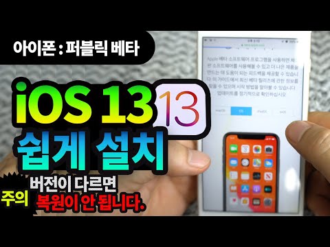 IPhone iOS 13 Public Beta 2 How to Easily Update from Apple Homepage iPhone 6s