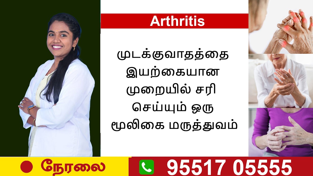 🛑LIVE | முடக்குவாதம் பிரச்சனையை சரிசெய்யும் சித்த மருத்துவம் | RJR | Rheumatoid ArthritisTreatment