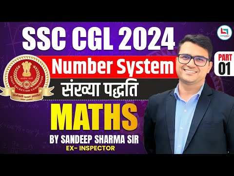 SSC CGL 2024 | MATHS | NUMBER SYSTEM | BY SANDEEP SHARMA SIR