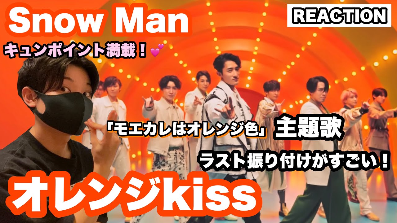 Snow Man「オレンジkiss」MVが最高すぎる!キュンポイント連続からのラスト振り付けがすごい!! - YouTube