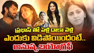 అనుష్క శెట్టి బయోగ్రఫీ | Anushka Shetty Biography | Actress Anushka Shetty Real Life | RED TV TELUGU