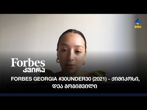 Forbes Georgia #30under30 (2021) - ქიმიკოსი დეა გოგიშვილი, გამარჯვებული კატეგორიიდან მეცნიერება