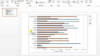 Excel 2013_d03_2013新功能_圖表互動展示設定