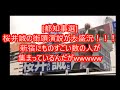 [都知事選]　桜井誠の街頭演説が大盛況！！！新宿にものすごい数の人が集まっているんだがwwwww