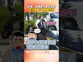 老婆超ㄎㄧㄤ「認錯車」尷尬落跑  尪目睹傻眼：車款顏色都不對｜TVBS新聞 #shorts