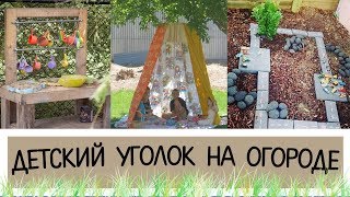 Дети на даче. Чем занять и развлечь? Интересные идеи Дети на даче. Чем занять и развлечь? Интересные идеи