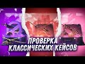 ПРОВЕРКА ЗАСЕКРЕЧЕННЫХ КЕЙСОВ НА GGDROP! ПРОВЕРКА КЕЙСОВ  НА ГГДРОП! ПРОМОКОДЫ НА ГГДРОП