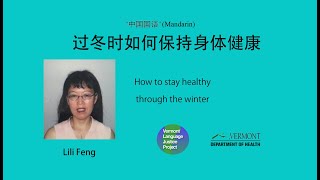 MANDARIN:  过冬时如何保持身体健康   How to stay healthy in the WInter