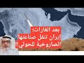 بعد الغارات  إيران تنقل صناعتها الصاروخية للحوثي  