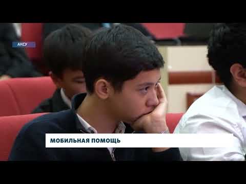 Мобильная помощь