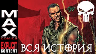 Каратель. Рождение | Видеокомикс | Marvel | ВСЯ ИСТОРИЯ