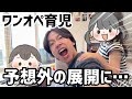 【2児パパ】ママが友達とランチに行くのでワンオペ育児したら予想外の展開に…