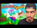 عملت اهم شيء في ماين كرافت