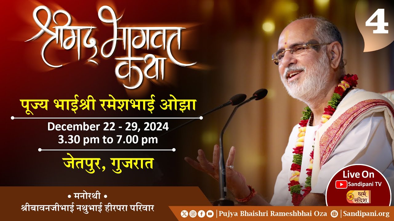 Day - 4 | Shrimad Bhagavat Kathā | Pujya Bhaishri | Jetpur, Gujarat, India.