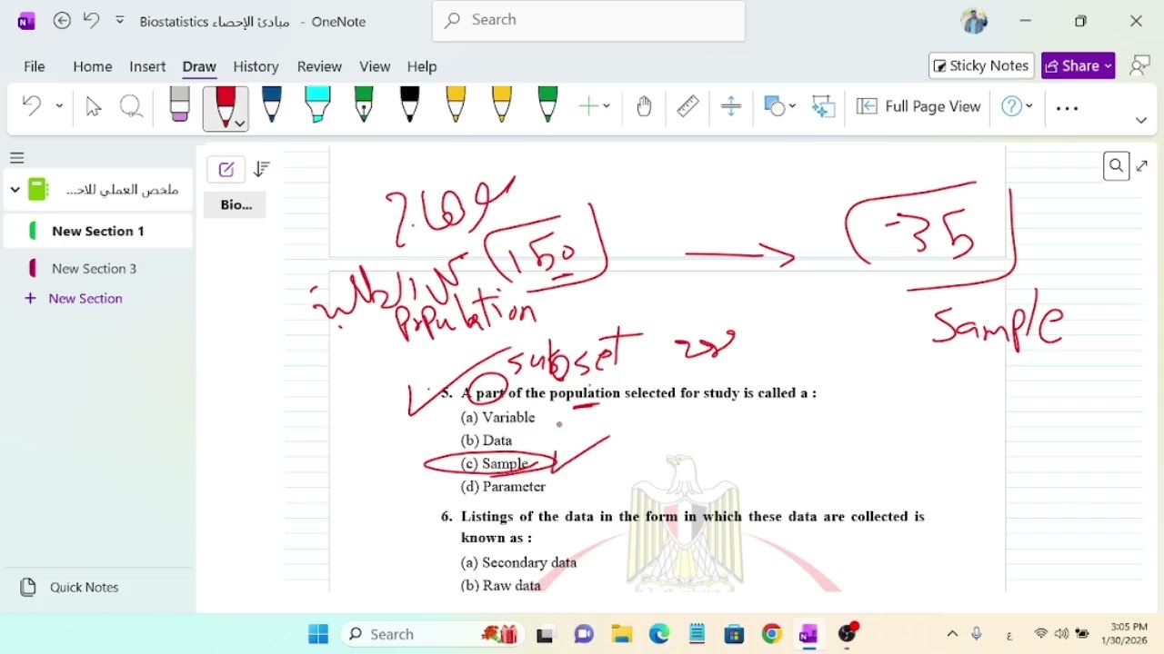 حل الفصل الاول والتاني إحصاء  اولي تسجيل طبي واحصاء بفهم وتوضيح