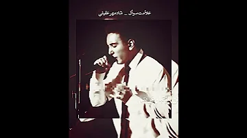 آلبوم زیبای پرپرواز درکنسرت کلیپ موسیقی شادمهرعقیلی کنسرت اجرای زنده عاشقانه عشق پرپرواز 