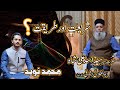 Sufi online  episode 3  with m naveed sufionline inproduction trending viral naveedasadi