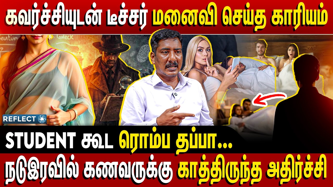 நடு இரவில் கணவனுக்கு காத்திருந்த அதிர்ச்சி - Detective Prabhu | Crown Surveillance | Extra Marital
