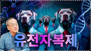 동물을 복제한다는 것, 반려견 복제에 대한 생각 | 최재천의 아마존 | 펫로스 복제견 티코