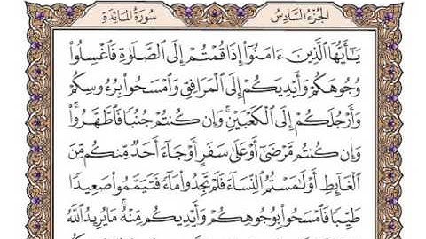 005  سورة المائدة كاملة ومجودة بصوت فضيلة الشيخ محمد محمود الطبلاوى حفظه الله