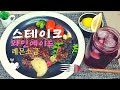 [스테이크]  와인에이드 | 수제 스테이크 소스 | 투뿔 소고기 | 레몬소금 | 크리스마스 요리 | 와인에이드 마시려고 스테이크 굽기 | 세상에서 두번째 맛있는 소스 ..