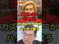 🔥560万再生突破!!減税しない石破茂にカズレーザーがハッキリ言うw