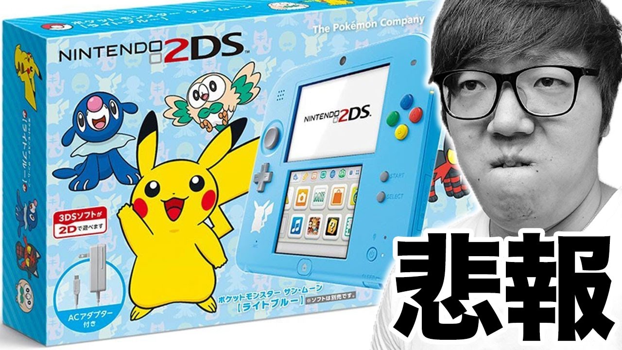 【悲報】ヒカキン氏、色々勘違いして2DSポケモンサン&ムーンver.を購入w